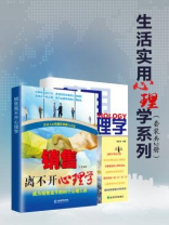 生活实用心理学系列（全二册）