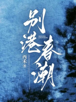别港春潮