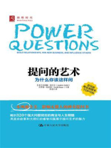 提问的艺术：为什么你该这样问