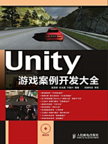 Unity游戏案例开发大全