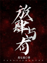 放肆占有