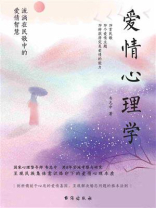 爱情心理学：流淌在民歌中的爱情智慧