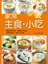 家常主食·小吃