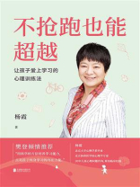 不抢跑也能超越