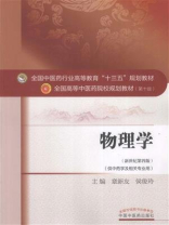 物理学（十三五）