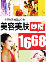 美容美肤妙招1668