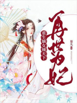 再世为妃：重生嫡女倾天下