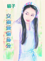 雷氏五兄弟：交换爱情身分