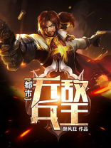 都市无敌兵王