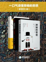 一口气读懂荣格的思想（全三册）