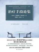 治疗手段论集