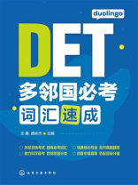 多邻国必考词汇速成