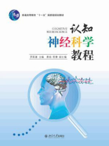认知神经科学教程