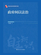 政府何以法治