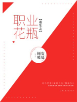 重生之职业花瓶