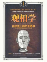 观相学