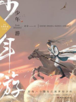 少年游