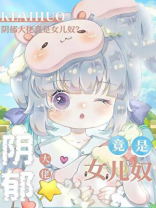 反派是阴郁大佬，但女儿奴