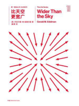 第一推动丛书·生命系列：比天空更宽广（新版）