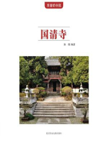 国清寺