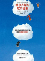 纳尔齐斯与歌尔德蒙