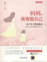 妈妈，我要做自己