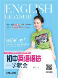 初中英语语法一学就会