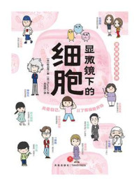 显微镜下的细胞