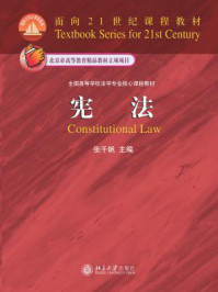 宪法