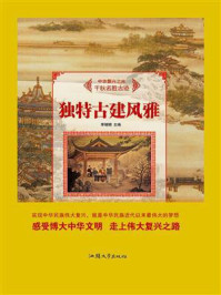 独特古建风雅