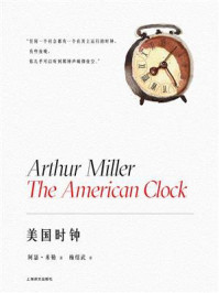 美国时钟