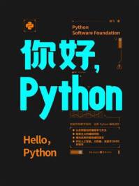 你好,Python
