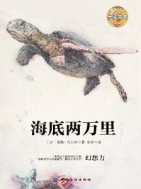 海底两万里