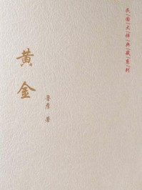 黄金