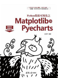 Python数据可视化之Matplotlib与Pyecharts