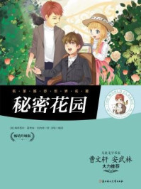 秘密花园