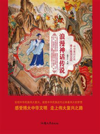 浪漫神话传说