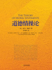 道德情操论