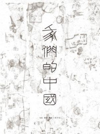 我们的中国(全四册)