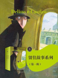 留住故事系列（第一辑）