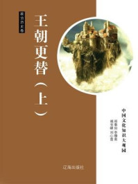 王朝更替（上）