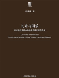 礼乐与国乐