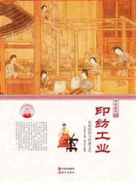 印纺工业