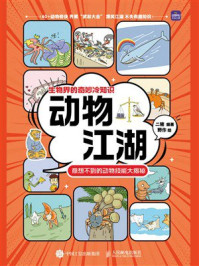 动物江湖：意想不到的动物技能大揭秘