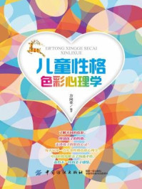 儿童性格色彩心理学