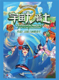 宇宙龙骑士 4:传说!雷骑士拯救苍生