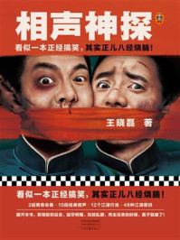 相声神探