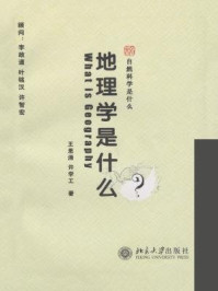 地理学是什么