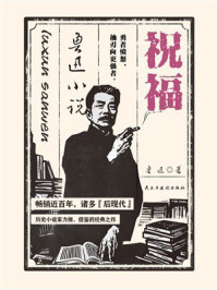 祝福