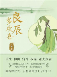 良辰多欢喜